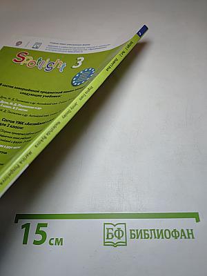 Английский язык. 3 класс. Учебник. Spotlight 3. Часть 2