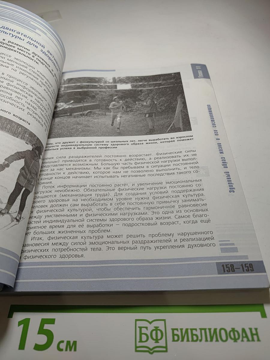 Основы безопасности жизнедеятельности 10 класс