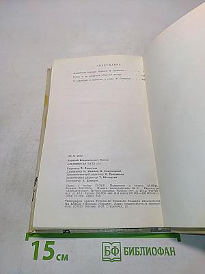 Альпийская баллада