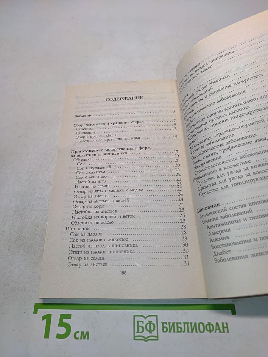 Облепиха, шиповник от всех болезней