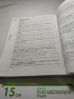 Основы безопасности жизнедеятельности 10 класс
