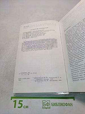 Справочник по траволечению детей и взрослых