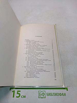 Справочник по траволечению детей и взрослых