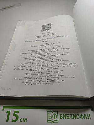 Основы безопасности жизнедеятельности 10 класс