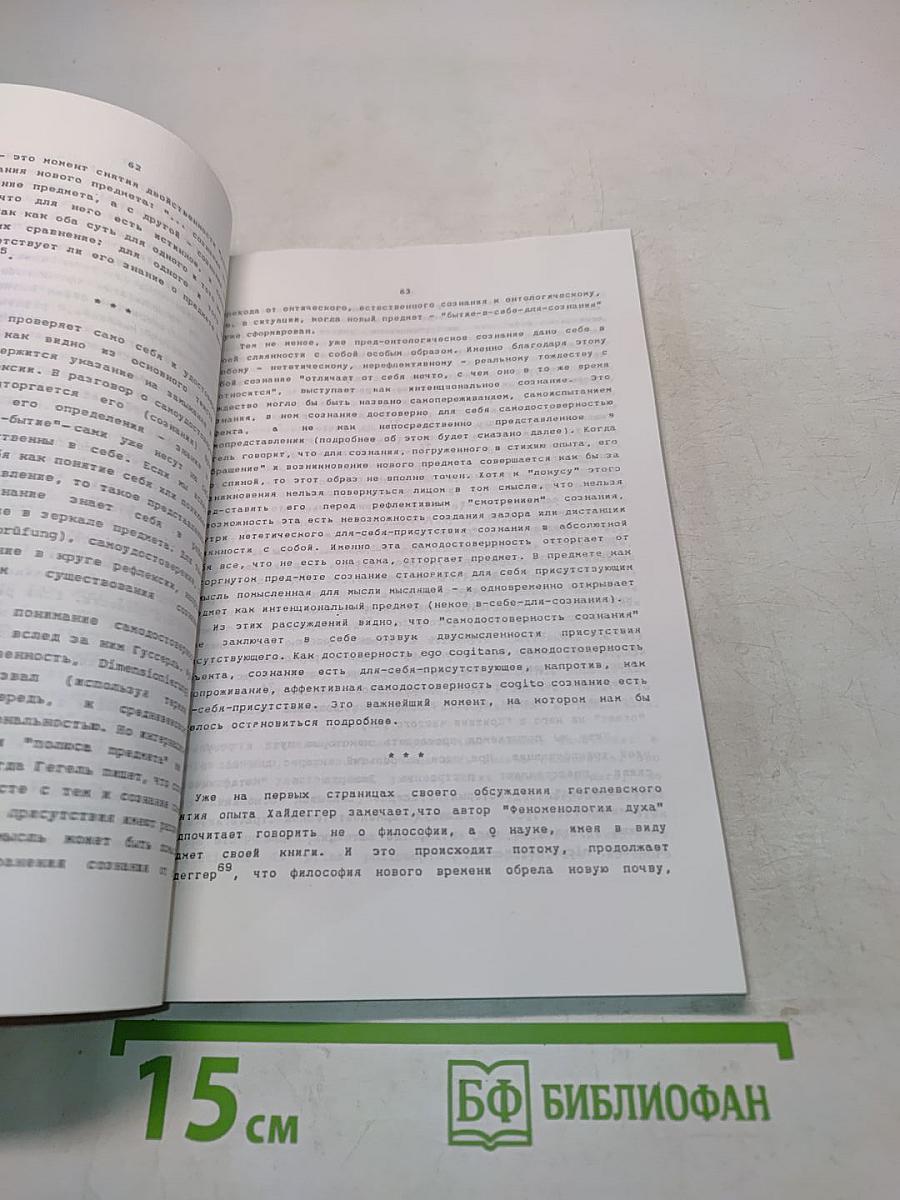Патрология. Философия. Герменевтика. Труды Высшей религиозно-философской школы. Том 1