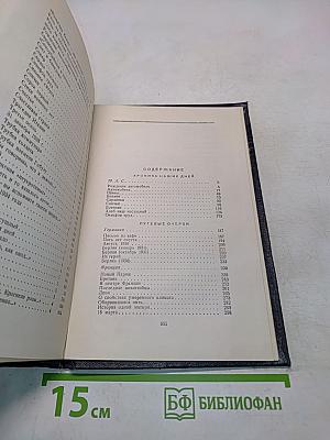 Хроника наших дней