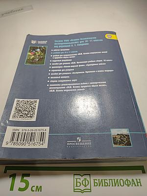 Основы безопасности жизнедеятельности 10 класс