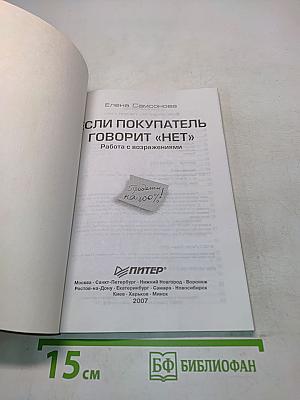 Если покупатель говорит «нет»