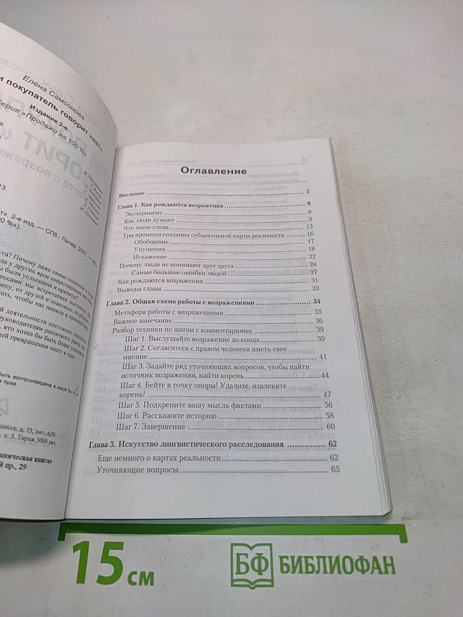 Если покупатель говорит «нет»