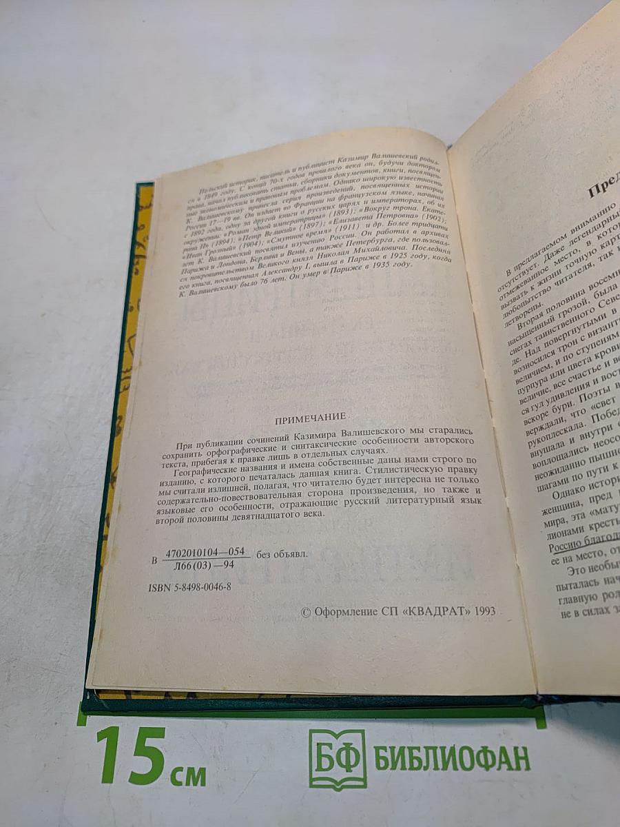 Роман императрицы. Екатерина II. Часть первая. Великая княгиня. Часть вторая. Императрица