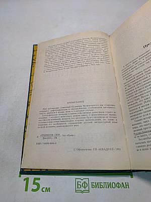 Роман императрицы. Екатерина II. Часть первая. Великая княгиня. Часть вторая. Императрица