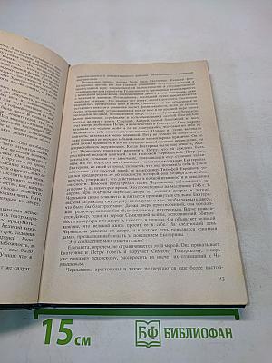 Роман императрицы. Екатерина II. Часть первая. Великая княгиня. Часть вторая. Императрица