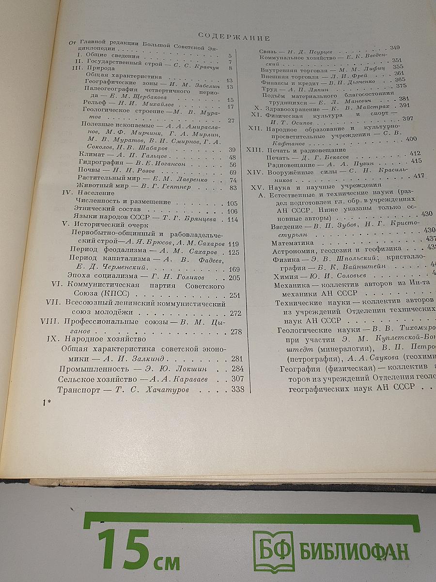 Союз Советских Социалистических Республик. Том 50