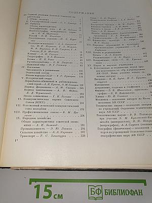 Союз Советских Социалистических Республик. Том 50