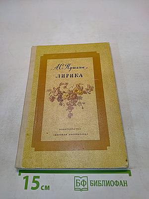 Лирика