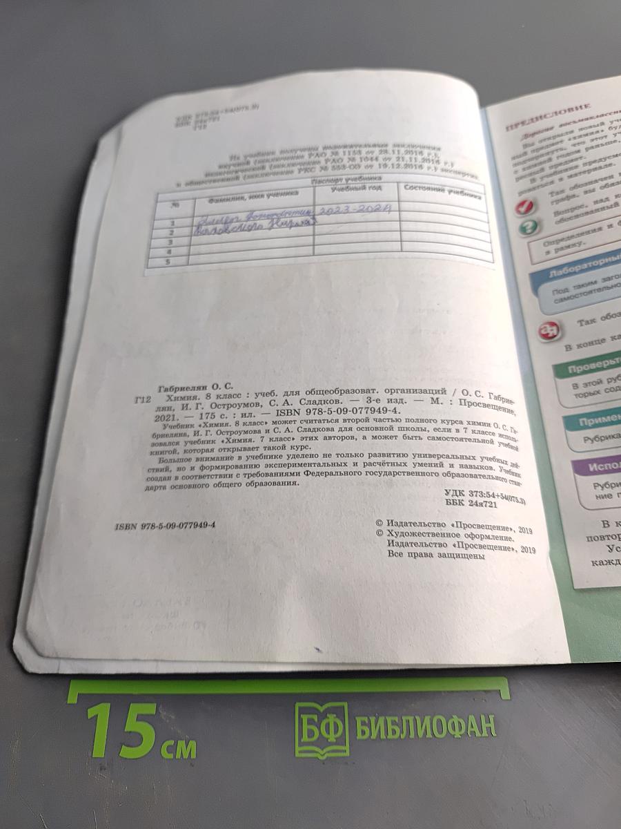 Химия. Учебник для общеобразовательных организаций. 8 класс