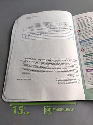 Химия. Учебник для общеобразовательных организаций. 8 класс