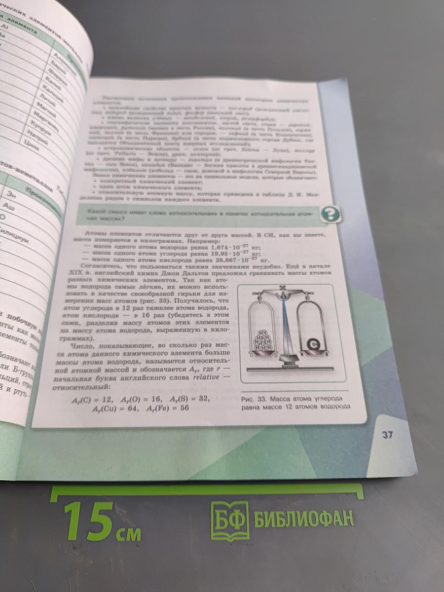 Химия. Учебник для общеобразовательных организаций. 8 класс