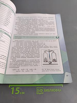 Химия. Учебник для общеобразовательных организаций. 8 класс