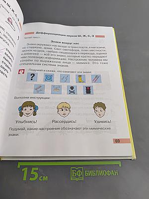 Произношение. Мир звуков. Учебник для 2 класса специальных (коррекционных) школ V вида