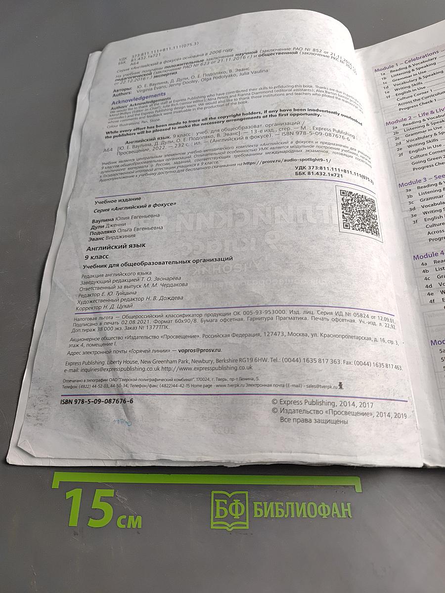 Английский язык. 9 класс. Учебник для общеобразовательных организаций