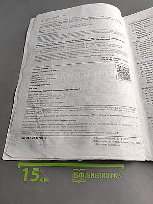 Английский язык. 9 класс. Учебник для общеобразовательных организаций