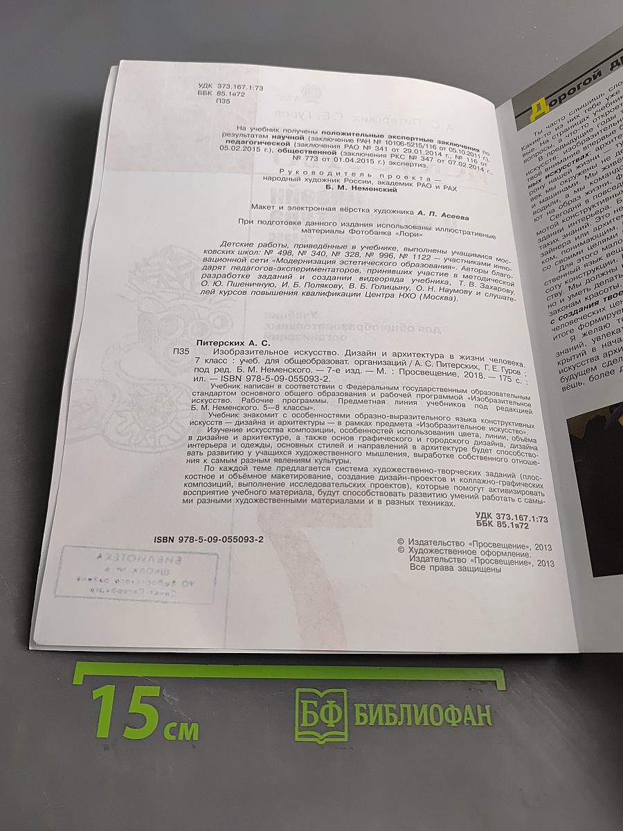 Изобразительное искусство. Дизайн и архитектура в жизни человека. Учебник для общеобразовательных организаций. 7 класс