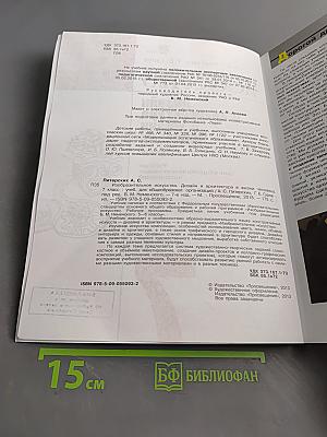 Изобразительное искусство. Дизайн и архитектура в жизни человека. Учебник для общеобразовательных организаций. 7 класс