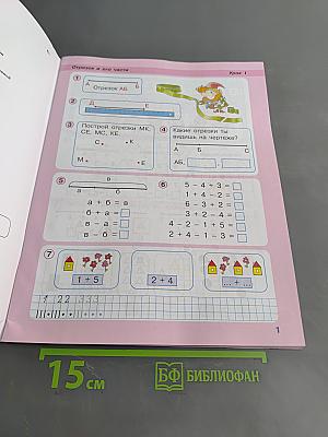 Математика. Учебное пособие - тетрадь. Часть 2. 1 класс