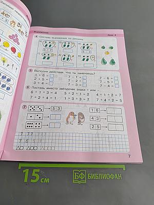 Математика. Учебное пособие - тетрадь. Часть 2. 1 класс