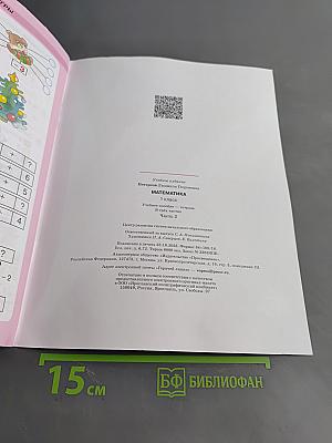 Математика. Учебное пособие - тетрадь. Часть 2. 1 класс