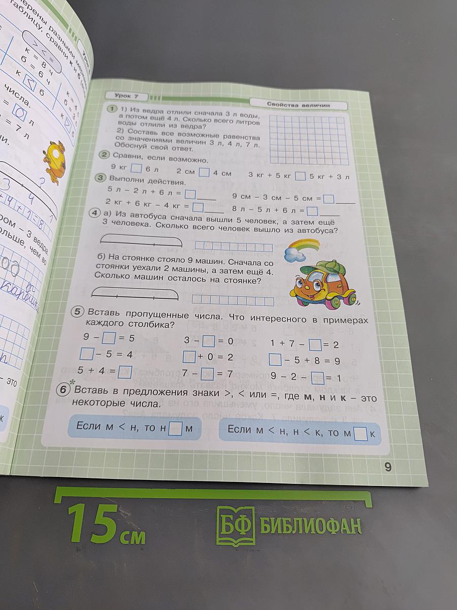 Математика. Рабочая тетрадь. 1 класс. Часть третья