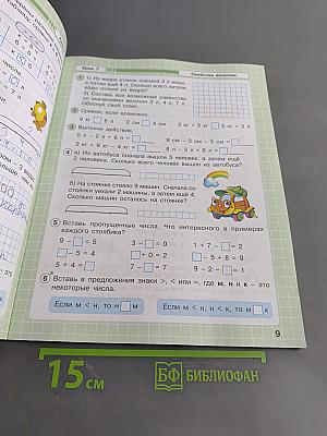 Математика. Рабочая тетрадь. 1 класс. Часть третья