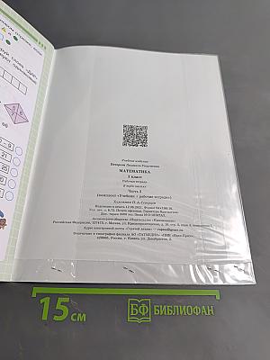 Математика. Рабочая тетрадь. 1 класс. Часть третья