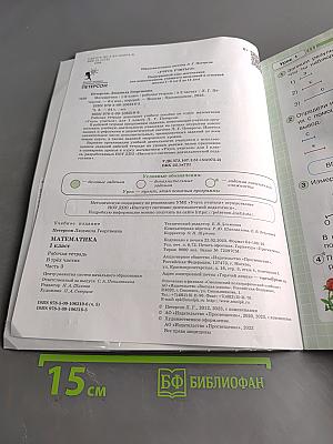 Математика. Рабочая тетрадь. 1 класс. Непрерывный курс математики. Часть третья