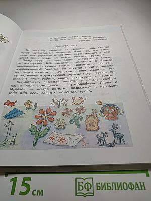 Технология. 2 класс. Учебник