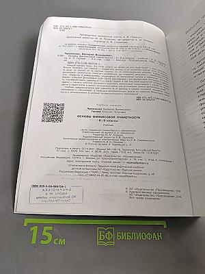 Основы финансовой грамотности 8-9 классы