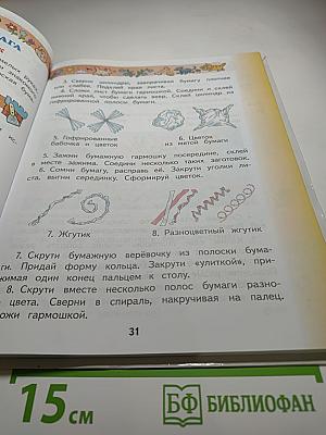 Технология. 2 класс. Учебник