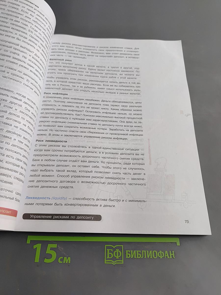 Основы финансовой грамотности 8-9 классы