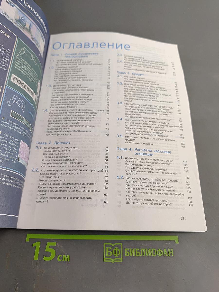 Основы финансовой грамотности 8-9 классы