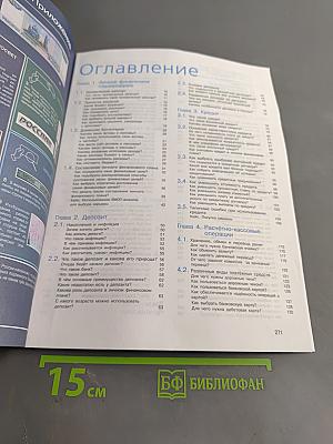 Основы финансовой грамотности 8-9 классы