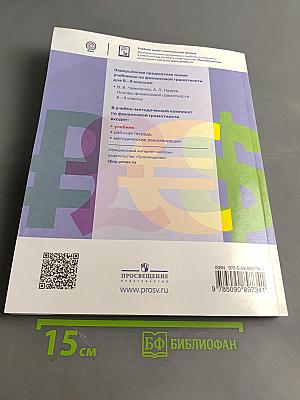 Основы финансовой грамотности 8-9 классы