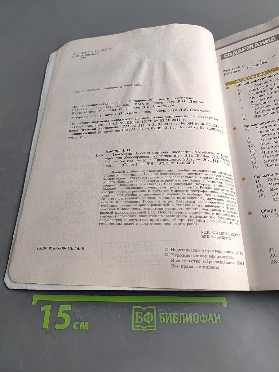 География. Россия: природа, население, хозяйство. 9 класс