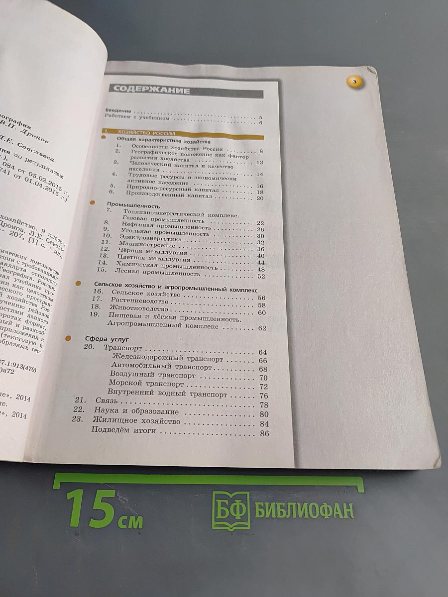 География. Россия: природа, население, хозяйство. 9 класс