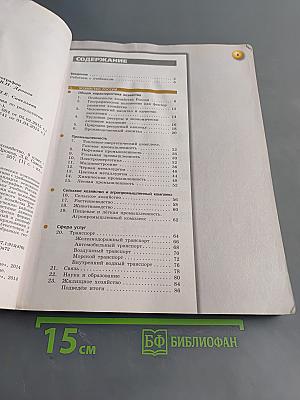 География. Россия: природа, население, хозяйство. 9 класс