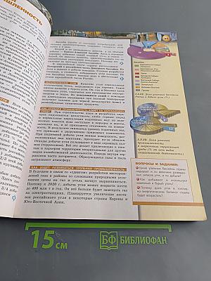 География. Россия: природа, население, хозяйство. 9 класс