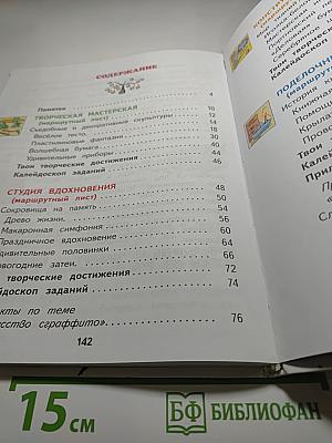 Технология. 2 класс. Учебник