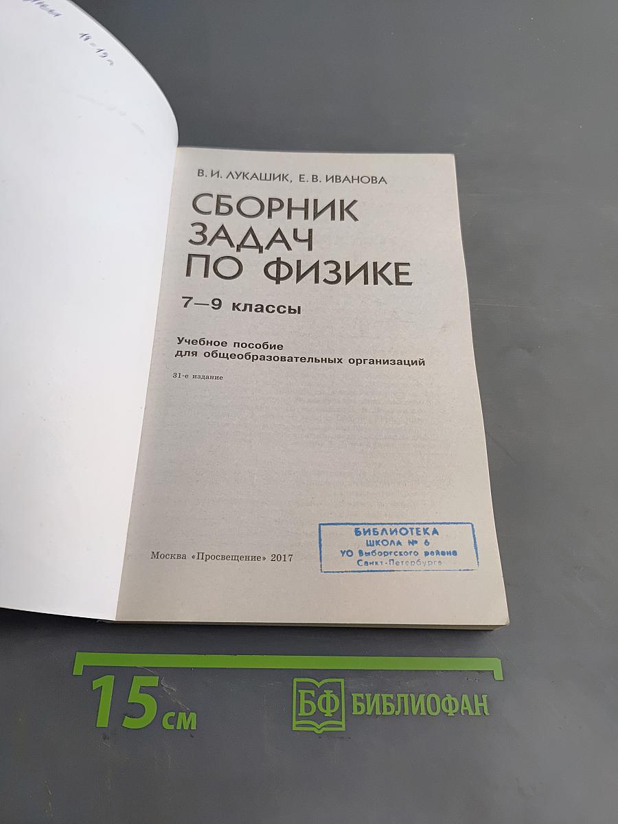Сборник задач по физике 7-9 классы