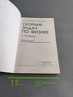 Сборник задач по физике 7-9 классы