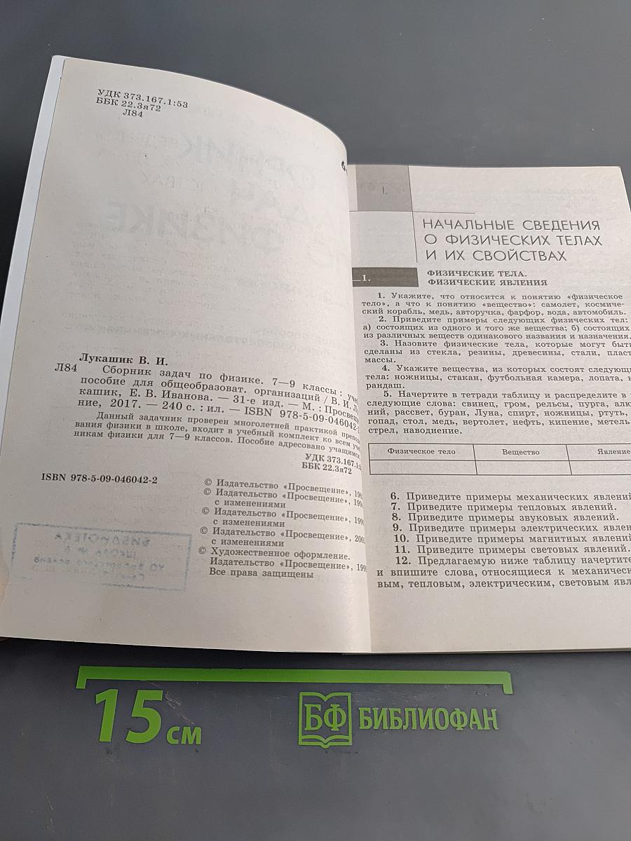 Сборник задач по физике 7-9 классы